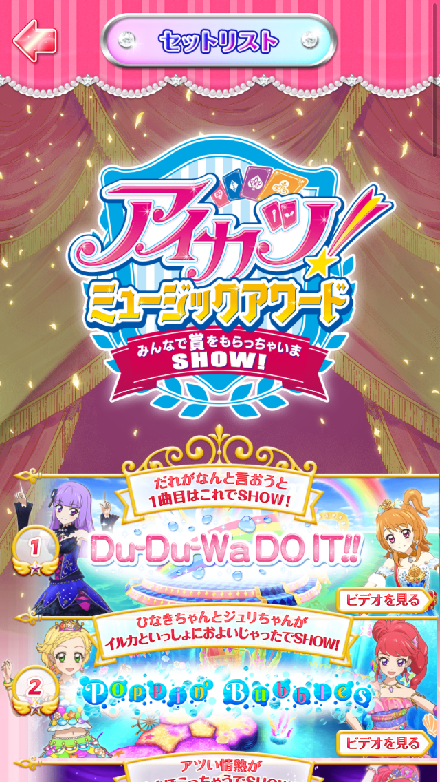 15 8 22 アイカツ ミュージックアワード みんなで賞をもらっちゃいまshow クリア状況確認とかいろいろ