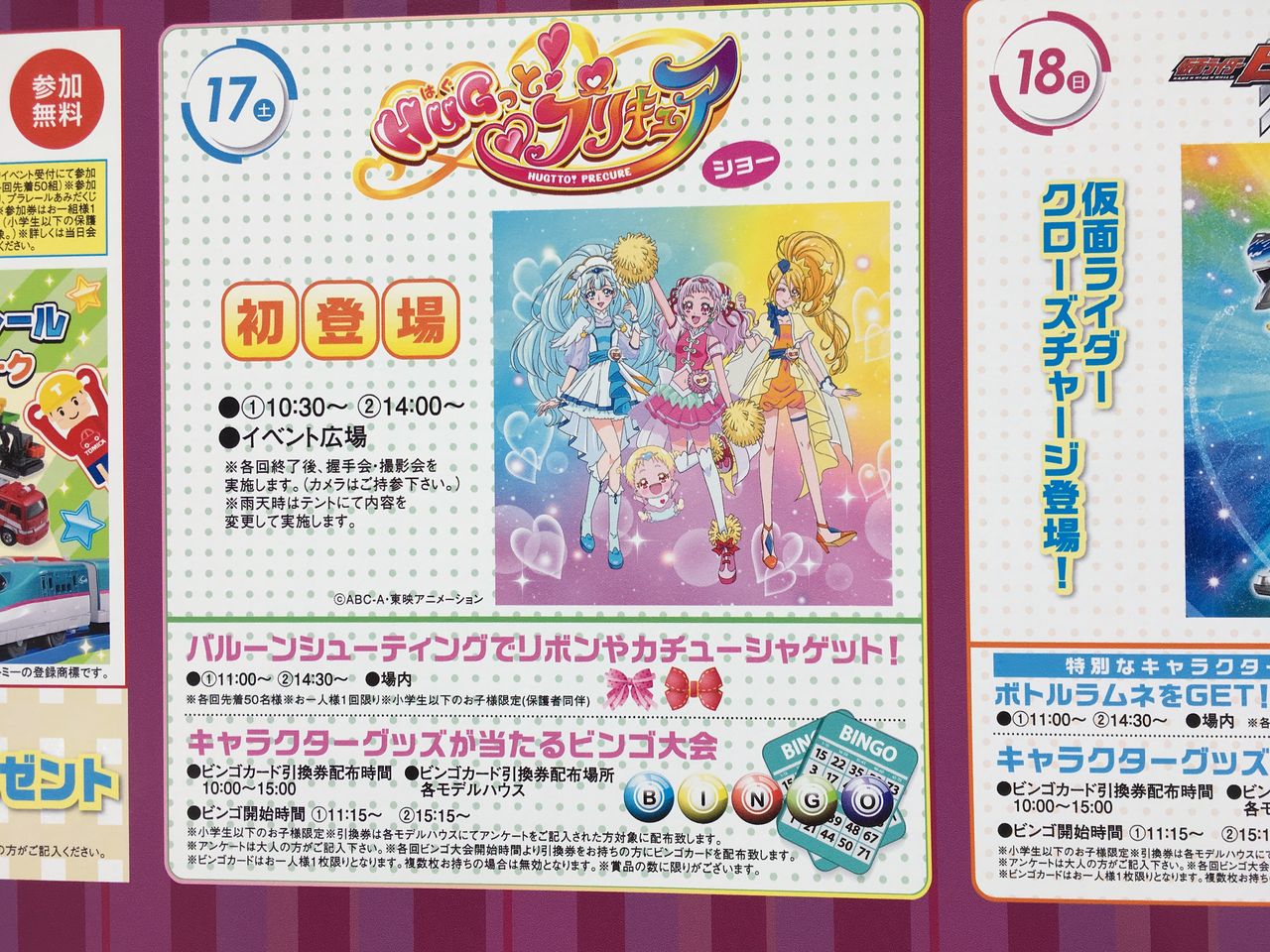 18 3 18 Hugっと プリキュアショー 四日市ハウジングセンター クリア状況確認とかいろいろ