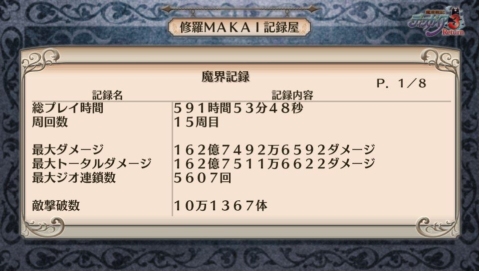 ディスガイア3r 041 魔ビリティコンプ3 4人目完成 クリア状況確認とかいろいろ