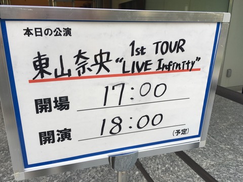 19 8 12 東山奈央1st Tour Live Infinity 大阪 クリア状況確認とかいろいろ