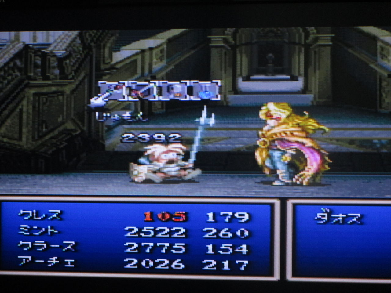 Tales Of Phantasia Sfc版 003 クリア状況確認とかいろいろ