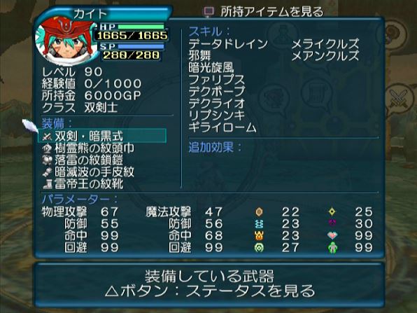 hack//Vol.4絶対包囲（パロディモードクリア！） : クリア状況確認とか