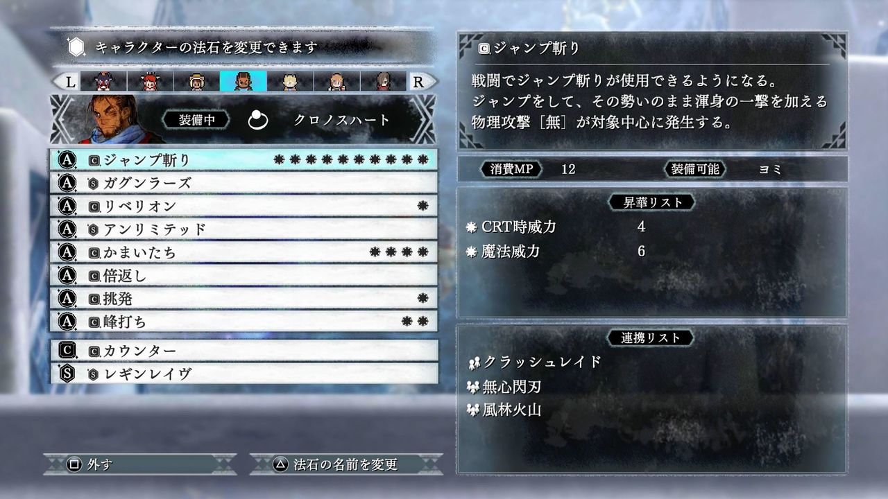 Ps4 いけにえと雪のセツナ 03 クリア後 トロコン クリア状況確認とかいろいろ