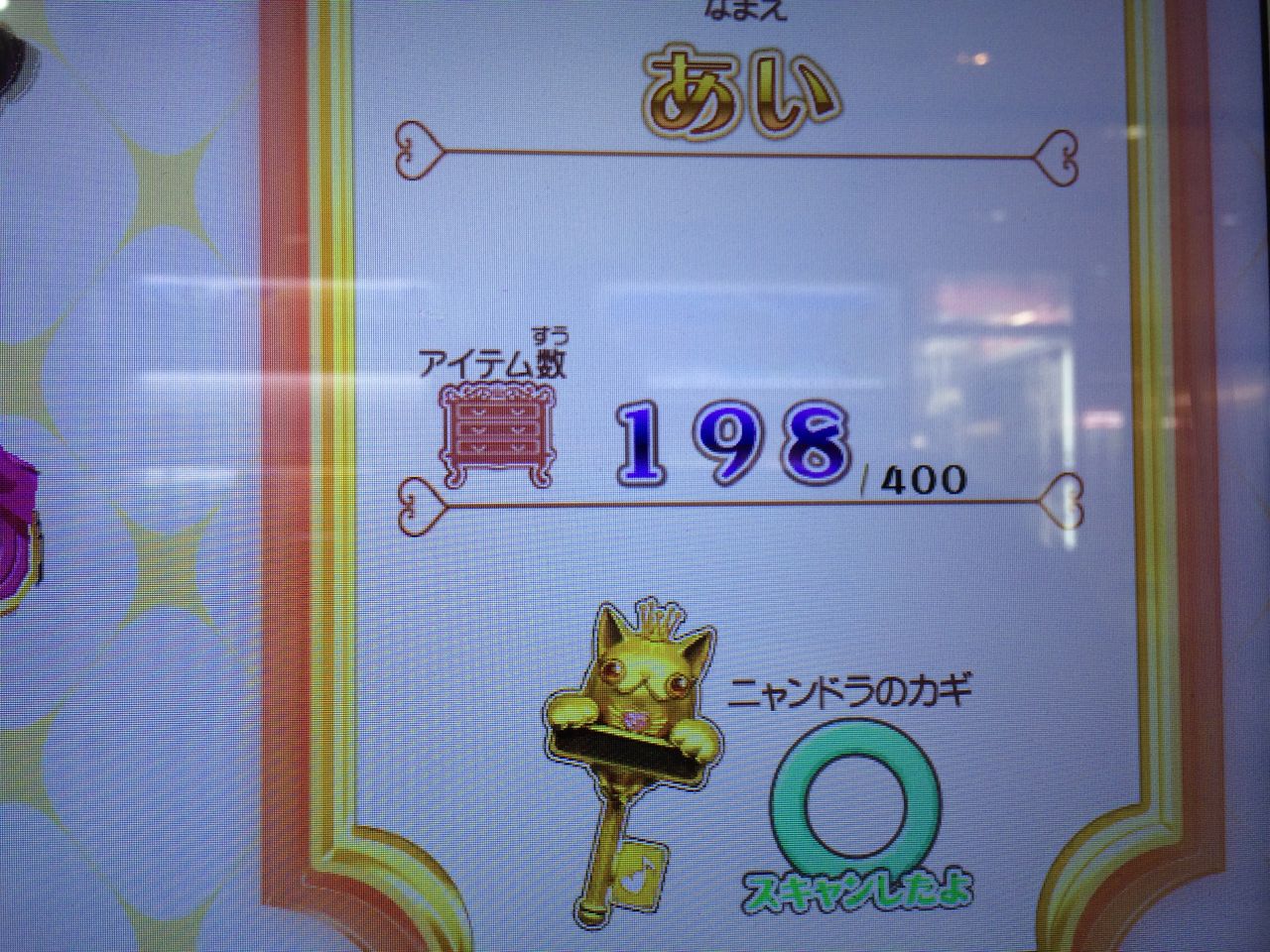 オトカドール 06 ちい ナルルsr集め クリア状況確認とかいろいろ