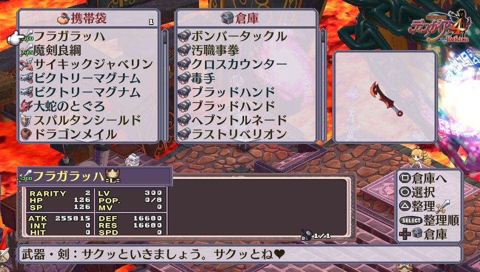 ディスガイア4r 008 マスタリー屋集め クリア状況確認とかいろいろ