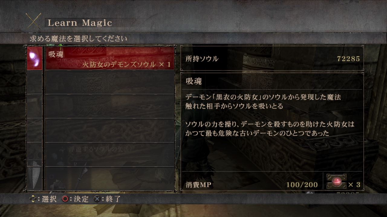 Demon S Souls 03 1周目トロフィー回収 4周目 トロコン クリア状況確認とかいろいろ Demon S Souls 03 1周目トロフィー回収 4周目 トロコン クリア状況確認とかいろいろ
