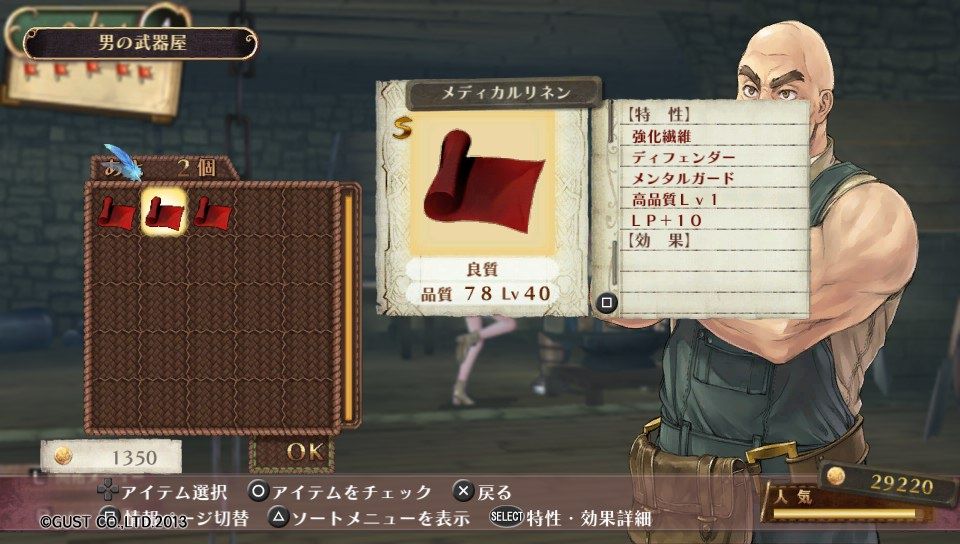 メルルのアトリエplus 04 3年目2月 5年目5月 防具作成 開拓他 クリア状況確認とかいろいろ
