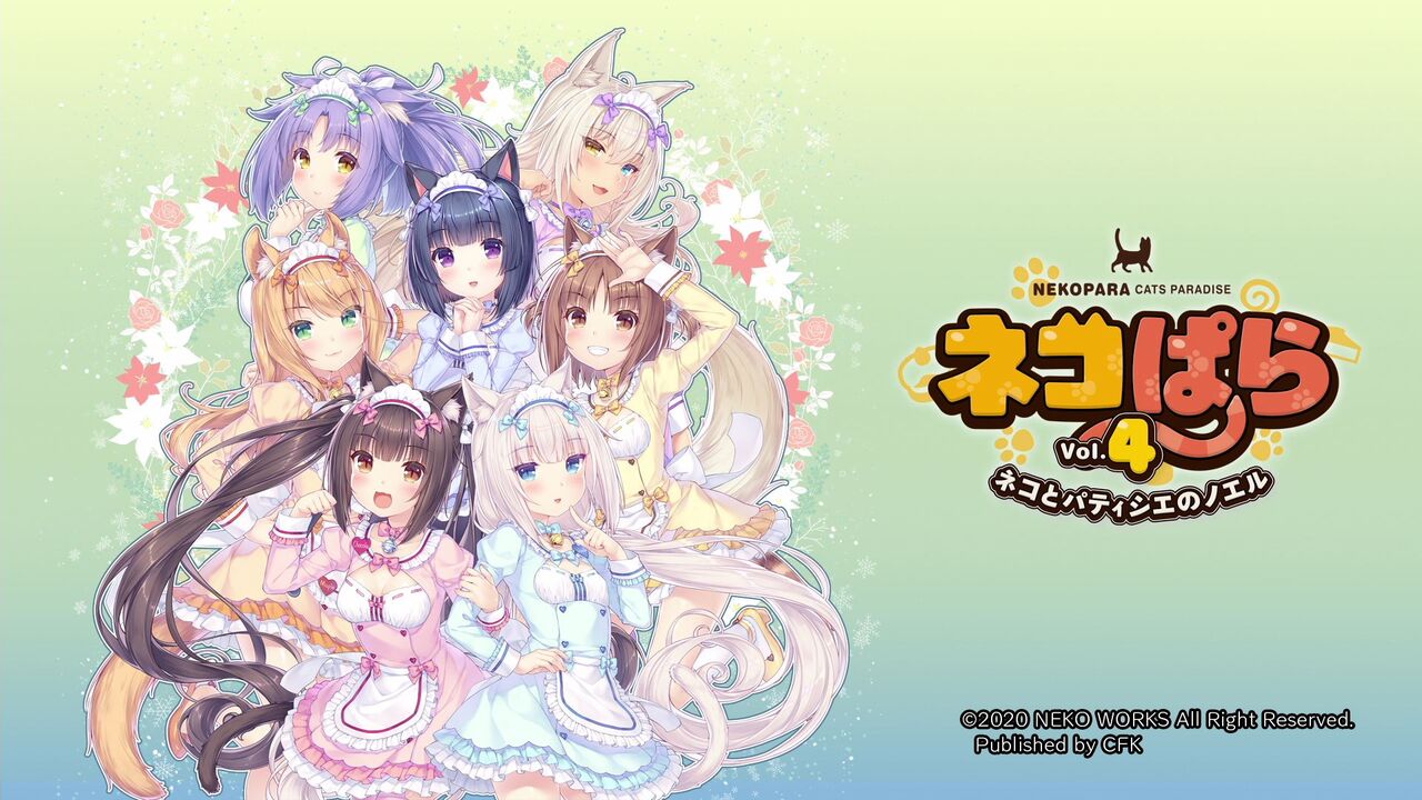 新品即決 ネコぱら vol.4 ネコとパティシェのノエル 豪華版特典 抱き枕 