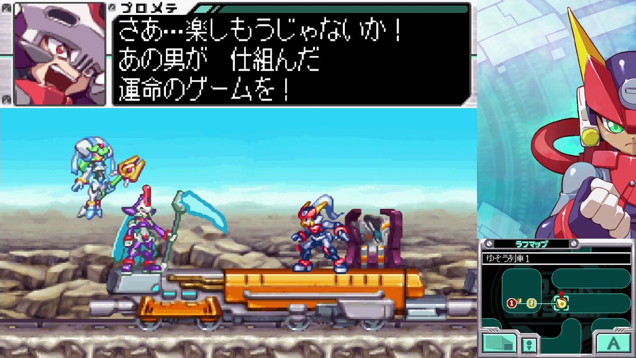 ロックマンゼロ＆ゼクスコレクション-04(ZXA～トロコン！) : クリア