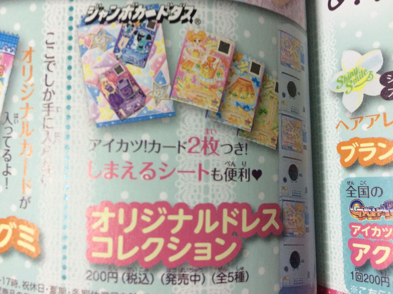 アイカツスターズ！-05（本稼働日、公式ファンブック1） : クリア状況