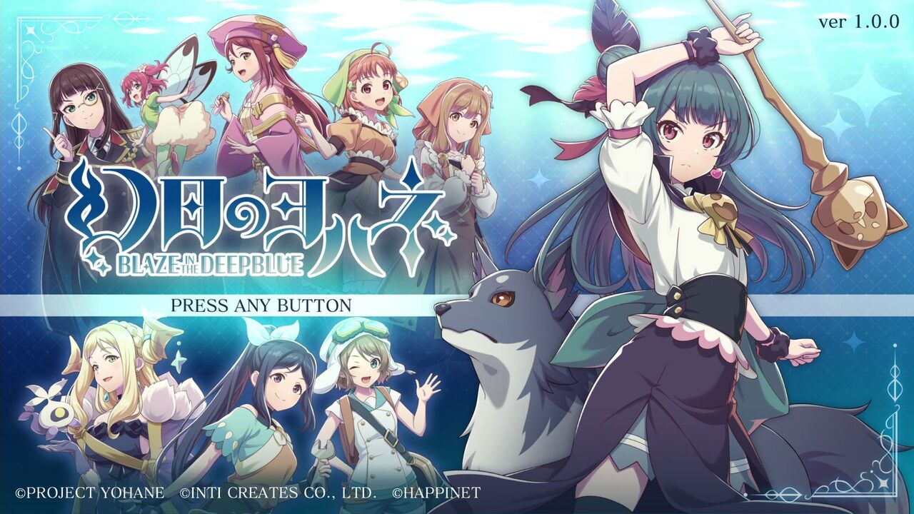 幻日のヨハネ BLAZE IN THE DEEPBLUE(初プレイ～トロコン