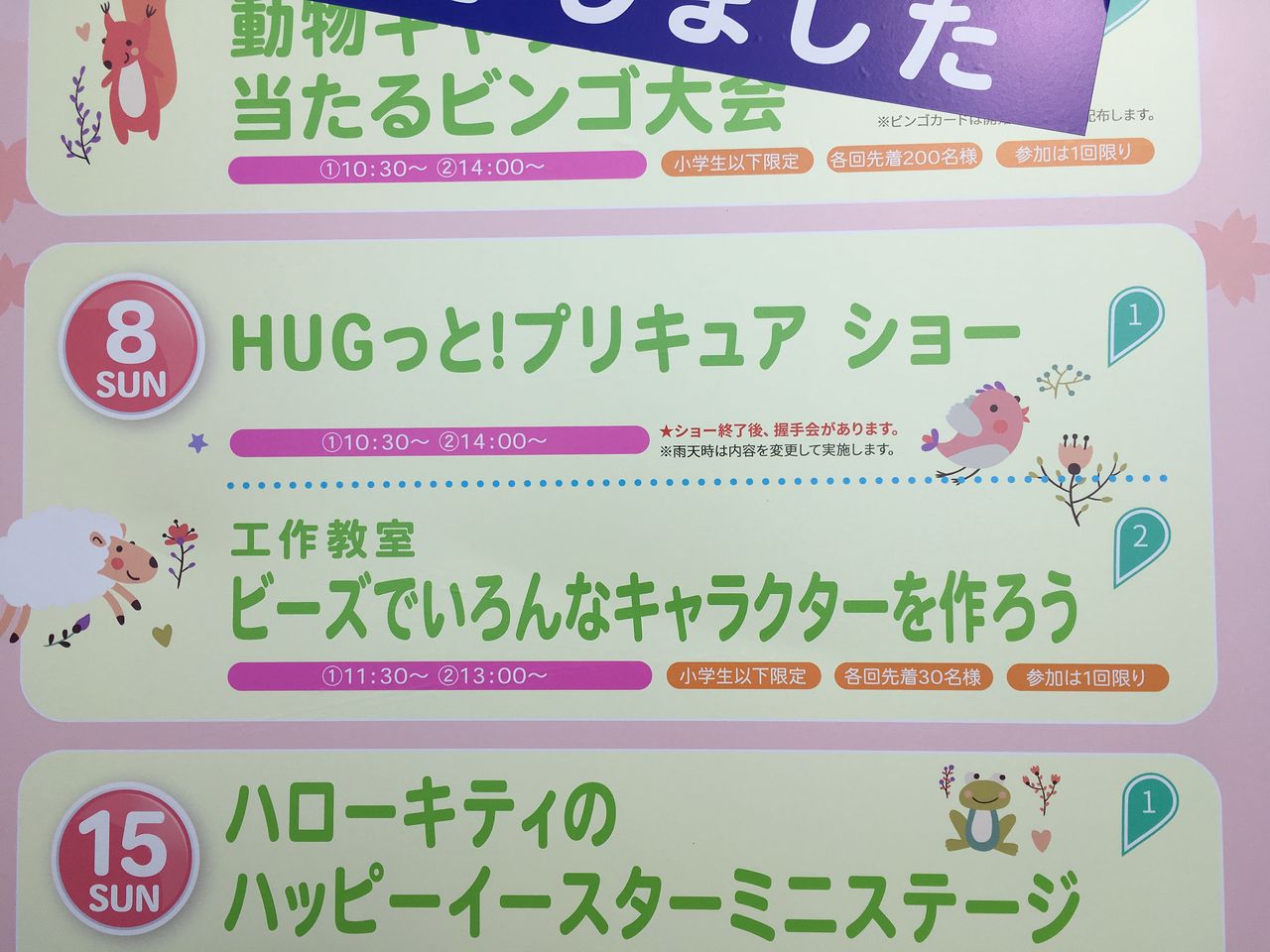 18 4 8 Hugっと プリキュアショー 蟹江インター住まいの公園 クリア状況確認とかいろいろ