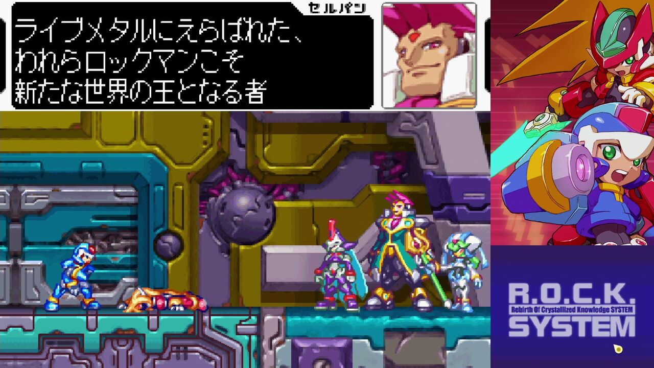 ロックマンゼロ&ゼクスコレクション-03(ZX) : クリア状況確認とかいろいろ