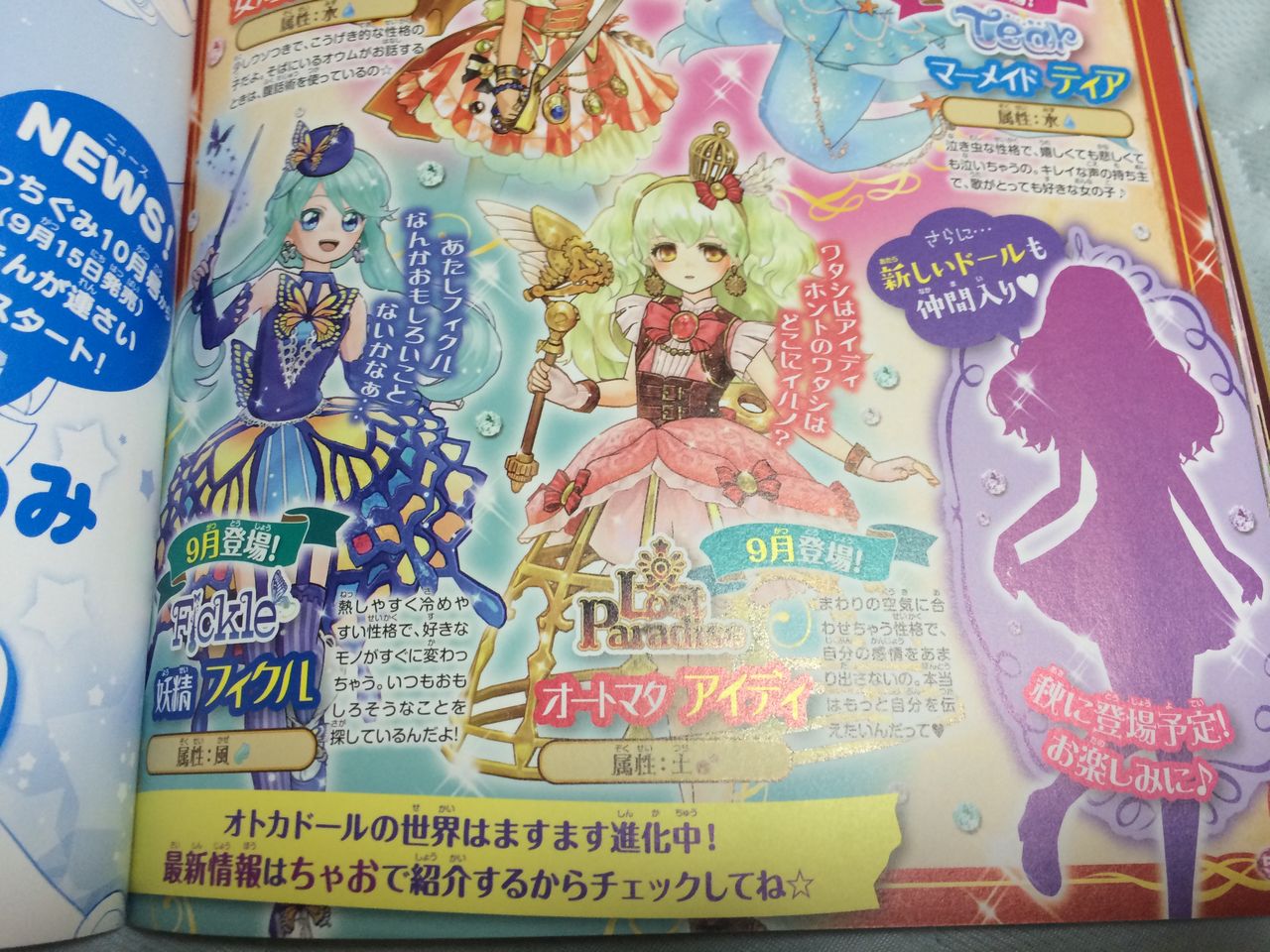 オトカドール-08(公式ファンブックスタート号) : クリア状況確認とか