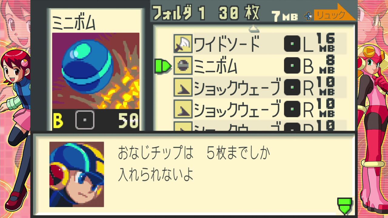 ロックマンエグゼ アドバンスドコレクション-02(エグゼ2) : クリア状況