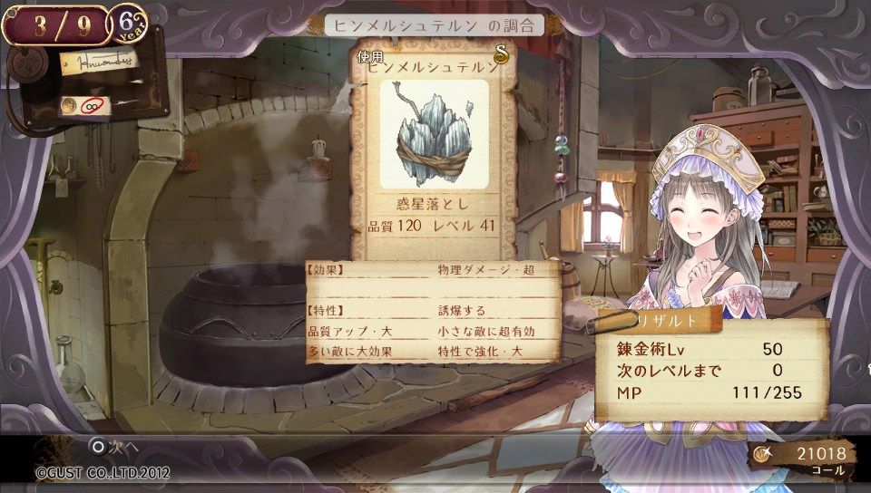 トトリのアトリエplus 006 クリア状況確認とかいろいろ