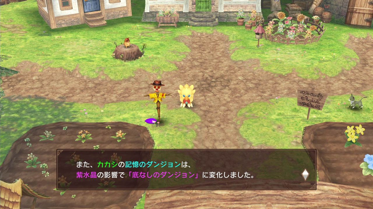 チョコボの不思議なダンジョン エブリバディ 02 5章 アイテムコンプまで クリア状況確認とかいろいろ チョコボの不思議なダンジョン エブリバディ 02 5章 アイテムコンプまで クリア状況確認とかいろいろ