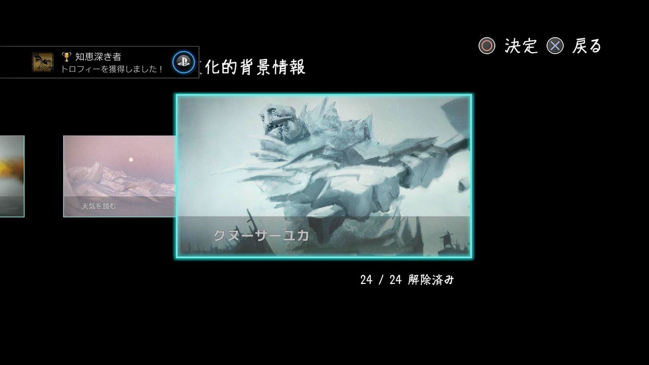 Never Alone Ps4 初プレイ トロコン クリア状況確認とかいろいろ Never Alone Ps4 初プレイ トロコン クリア状況確認とかいろいろ