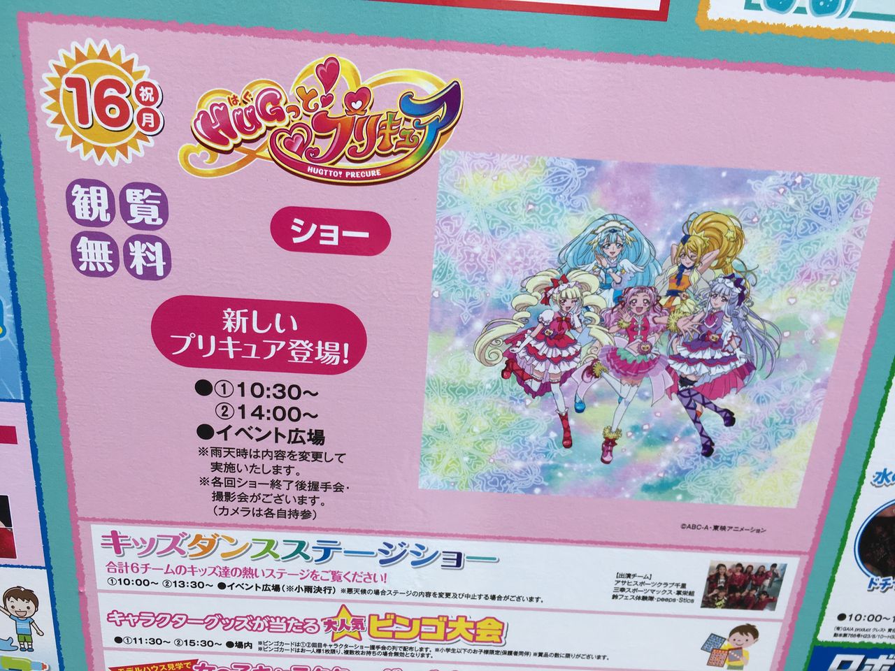 18 7 16 Hugっと プリキュアショー 鈴鹿ハウジングセンター クリア状況確認とかいろいろ 18 7 16 Hugっと プリキュアショー 鈴鹿ハウジングセンター クリア状況確認とかいろいろ