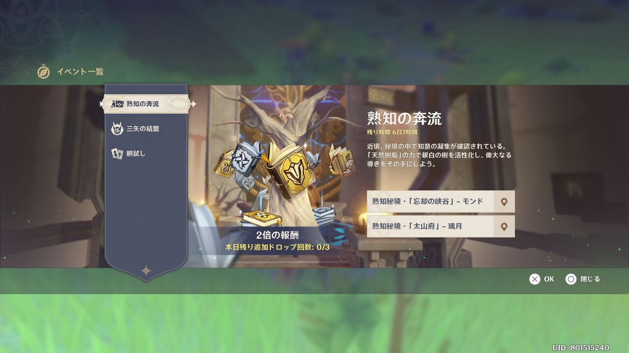 原神 15 Ver1 5終了 エウルア入手 クリア状況確認とかいろいろ 原神 15 Ver1 5終了 エウルア入手 クリア状況確認とかいろいろ