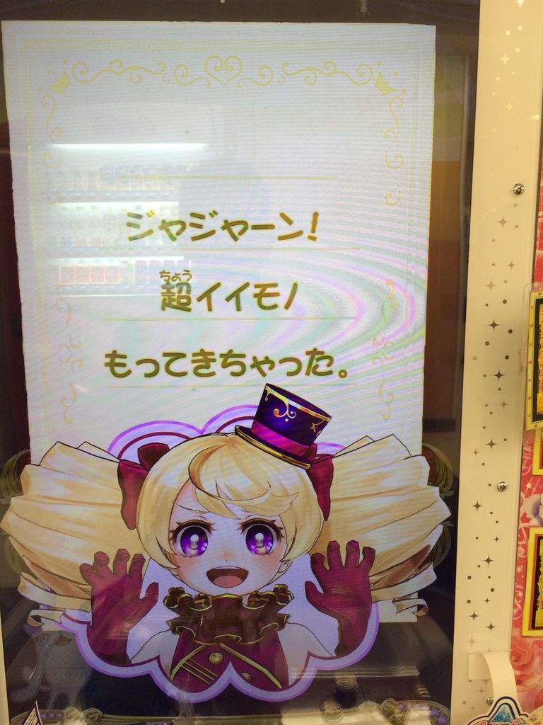 オトカドール-24（2ショット回収、グリコ,ライアとライバルガチャ