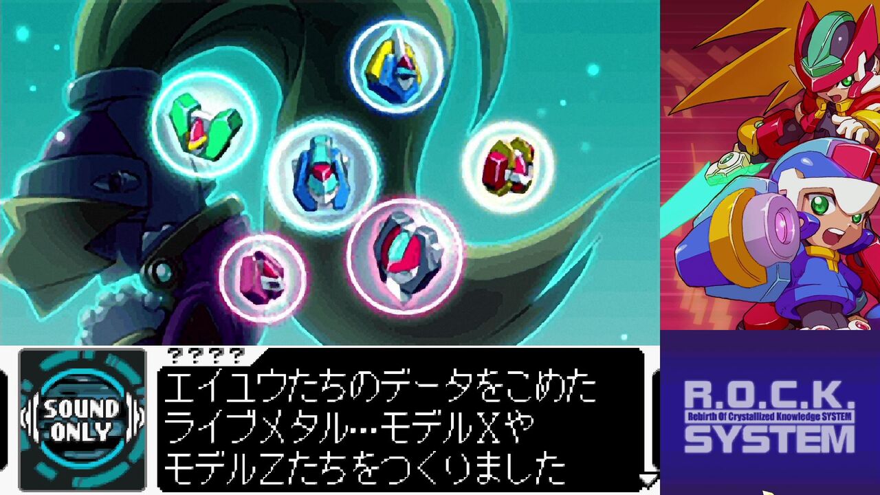 ロックマンゼロ&ゼクスコレクション-03(ZX) : クリア状況確認とかいろいろ