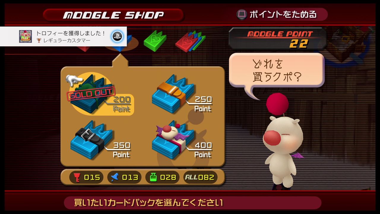 Kh Re Com 03 ソラ編クリア後トロフィー回収 クリア状況確認とかいろいろ Kh Re Com 03 ソラ編クリア後トロフィー回収 クリア状況確認とかいろいろ
