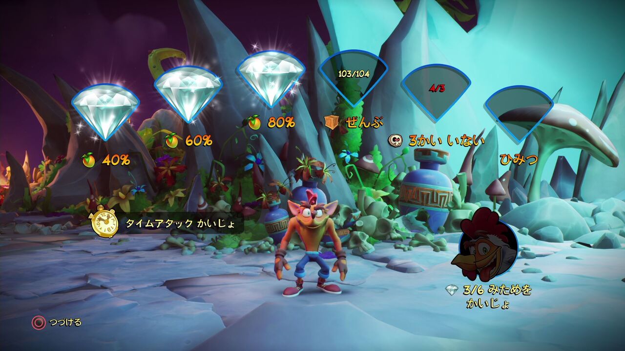 クラッシュバンディクー4(初プレイ～クリア) : クリア状況確認