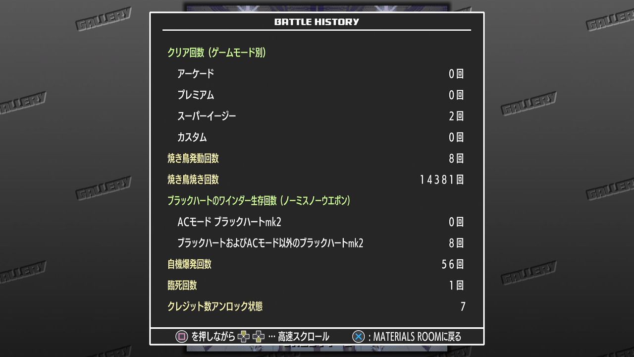 バトルガレッガ Rev 16 初プレイ トロコン クリア状況確認とかいろいろ