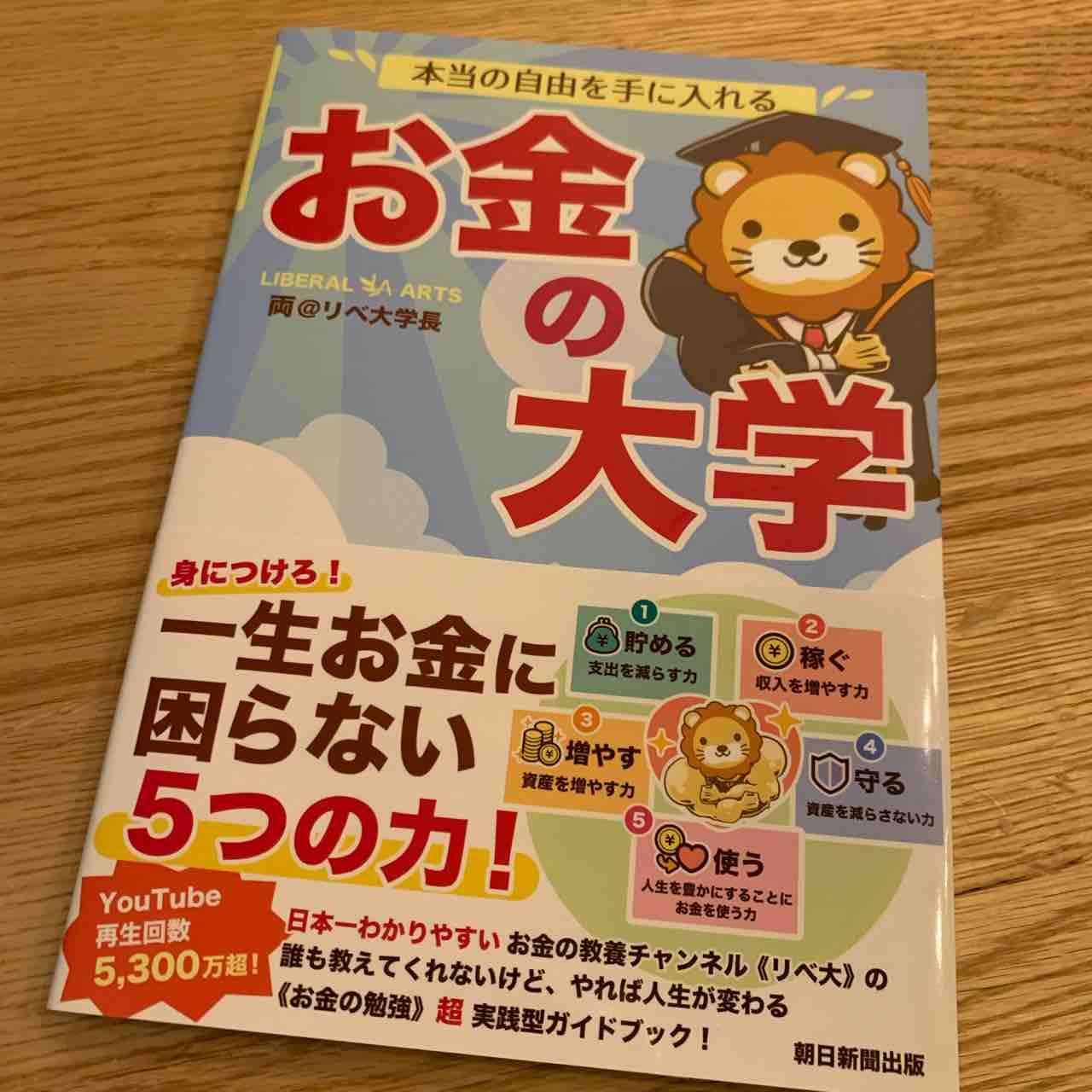 人生変わりそう お金の大学 日々是好日