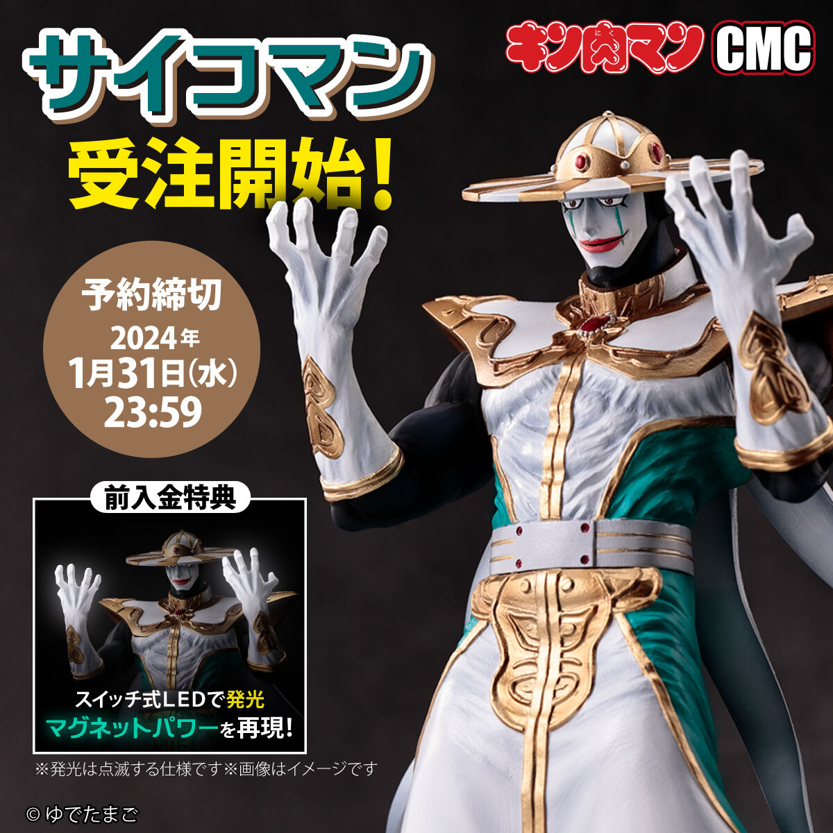 サイコマン」仕様詳細公開! : STUDIO24 工房日記 サイコマン」仕様詳細公開! : STUDIO24 工房日記