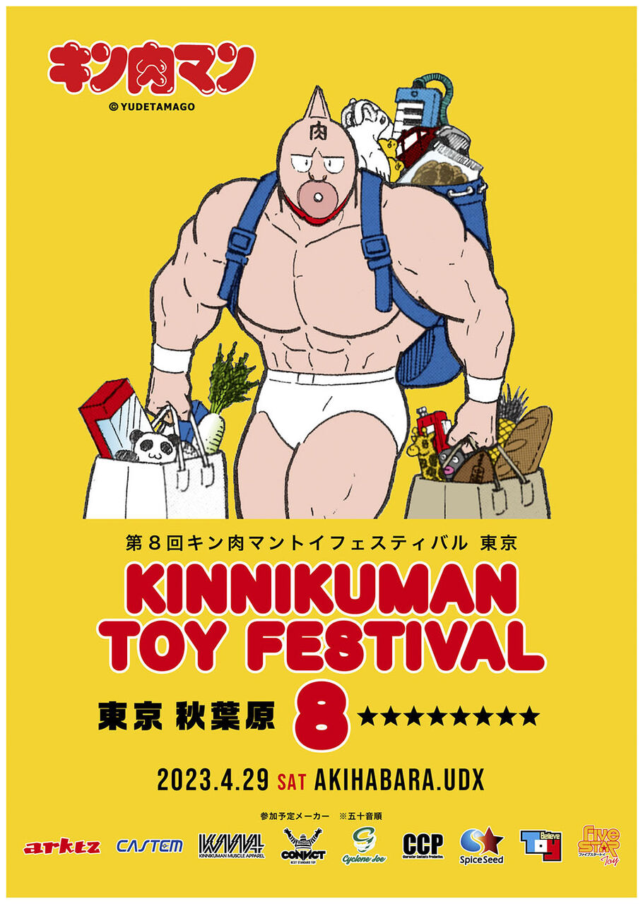 CCPジャスティスマン(電閃Ver.)キン肉マントイフェスティバル限定