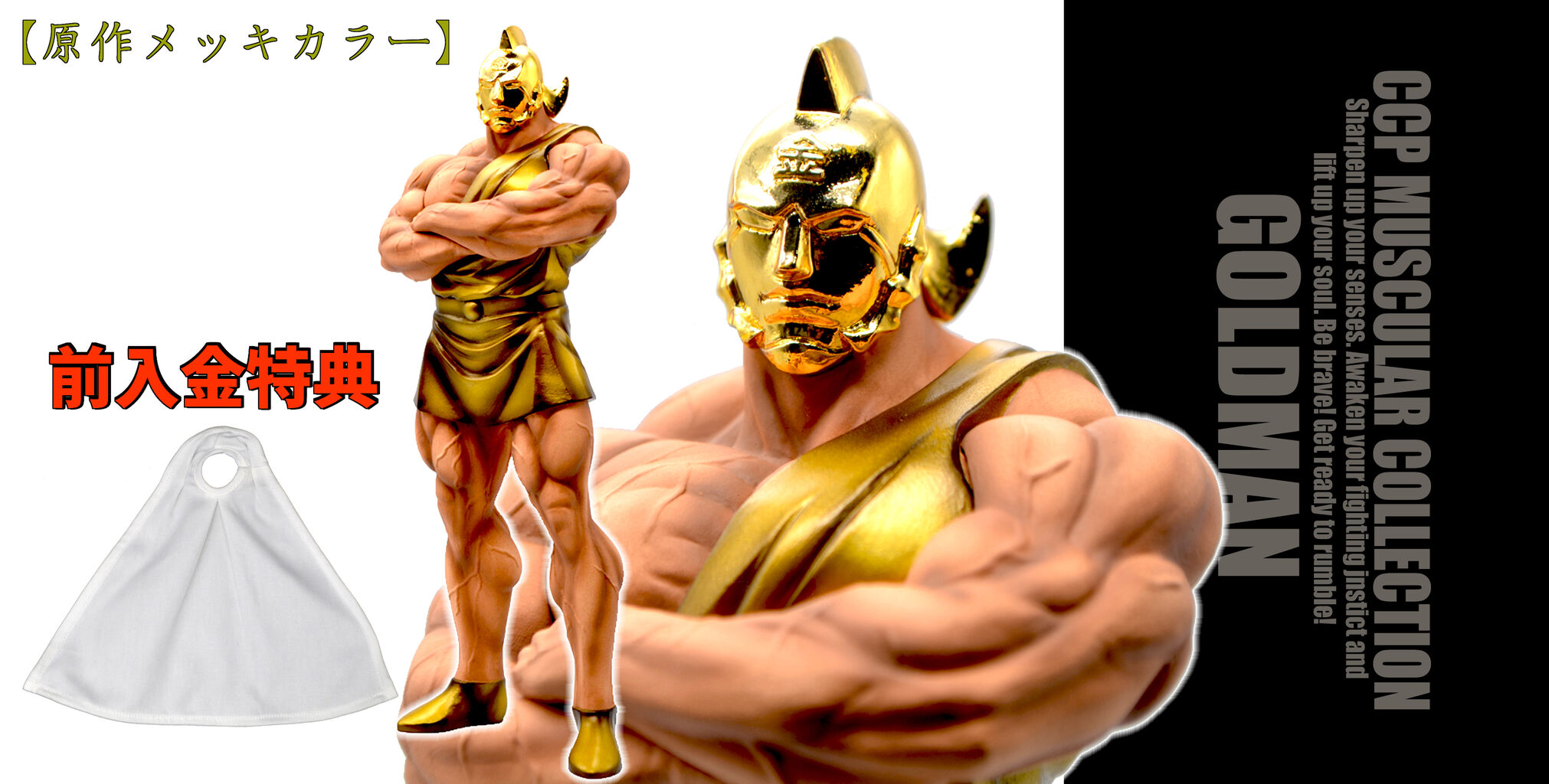 □ゴールドマン&シルバーマン(原作メッキカラーVer.)詳細 □ゴールドマン&シルバーマン(原作メッキカラーVer.)詳細