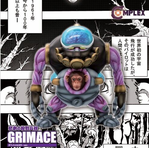 第5弾「GRIMACE」まもなく予約開始！ : STUDIO24 工房日記