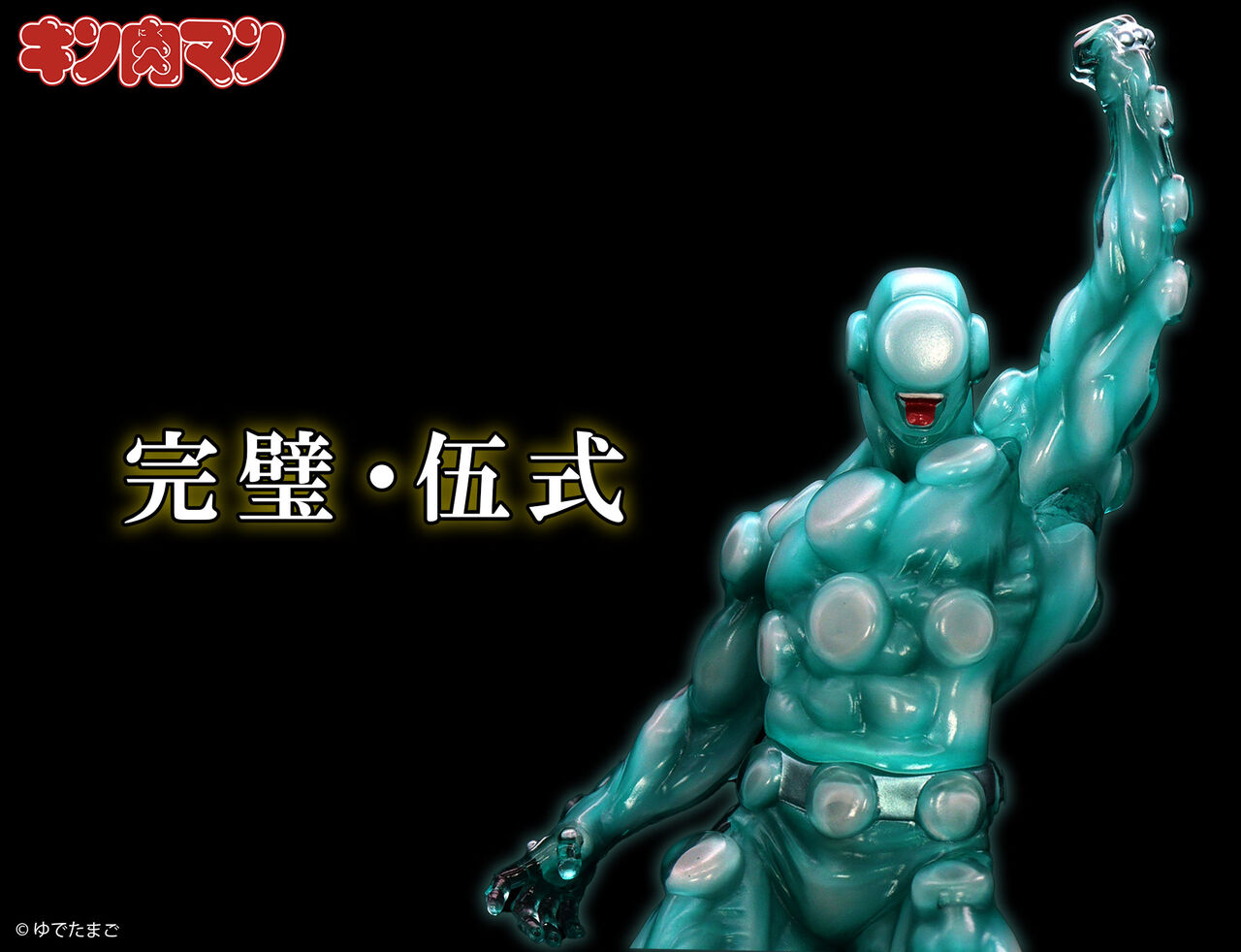 CCP ＆ STUDIO24 ペインマン 超人閻魔帳カラー 前入金特典あり ペインマン（超人閻魔帳カラー） | STUDIO24 store