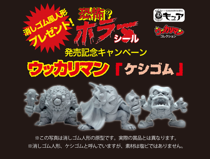 CUREさんのウッカリマン : STUDIO24 工房日記