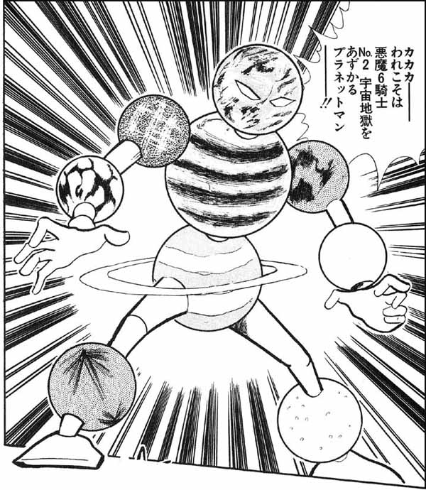 プラネットマン検討会 結果報告 Studio24 工房日記