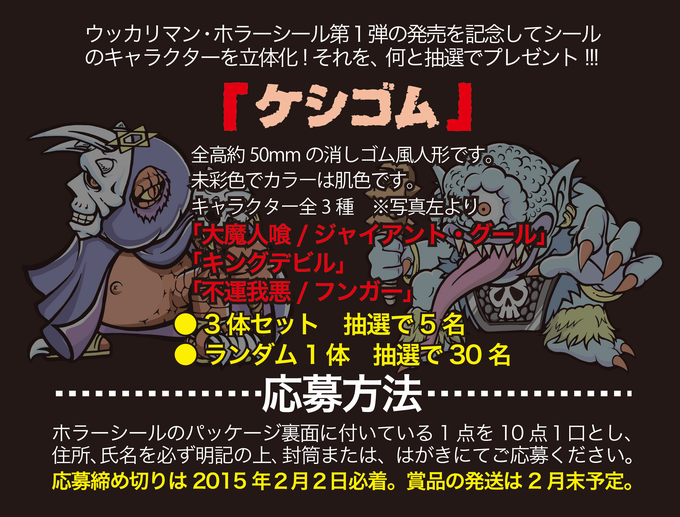 CURE 恐怖のホラーシール ウッカリマン 当選品 消しゴム フィギュア 非売品 CURE 恐怖のホラーシール ウッカリマン 当選品 消しゴム フィギュア 非売品