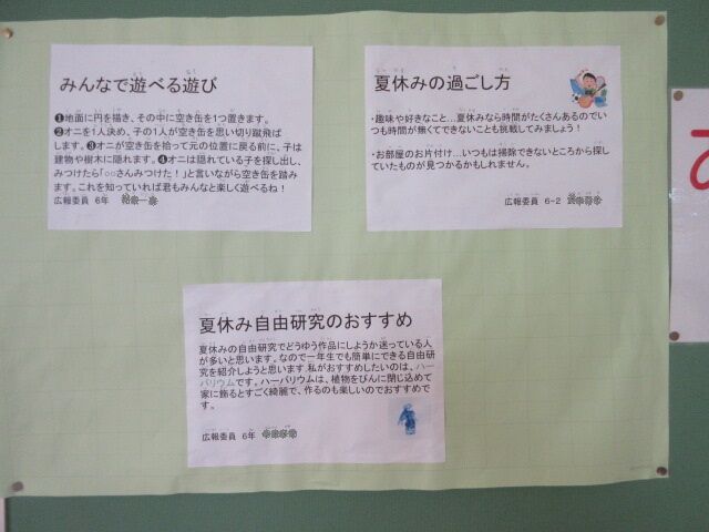 夏休みの自由研究 東綾瀬小学校のblog