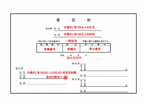 委任状サンプル