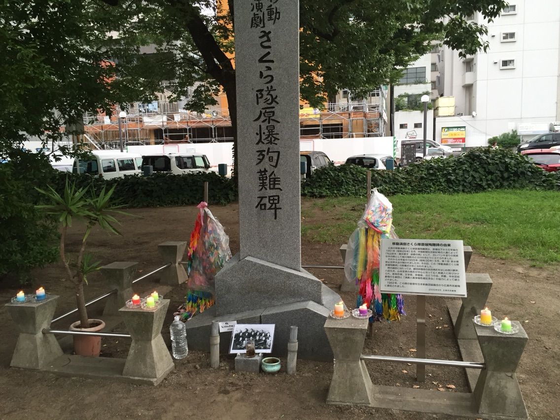 ヒバク史ラボブログ
丸山定夫命日の移動演劇さくら隊慰霊&清掃フィールドワーク無事完了
コメント