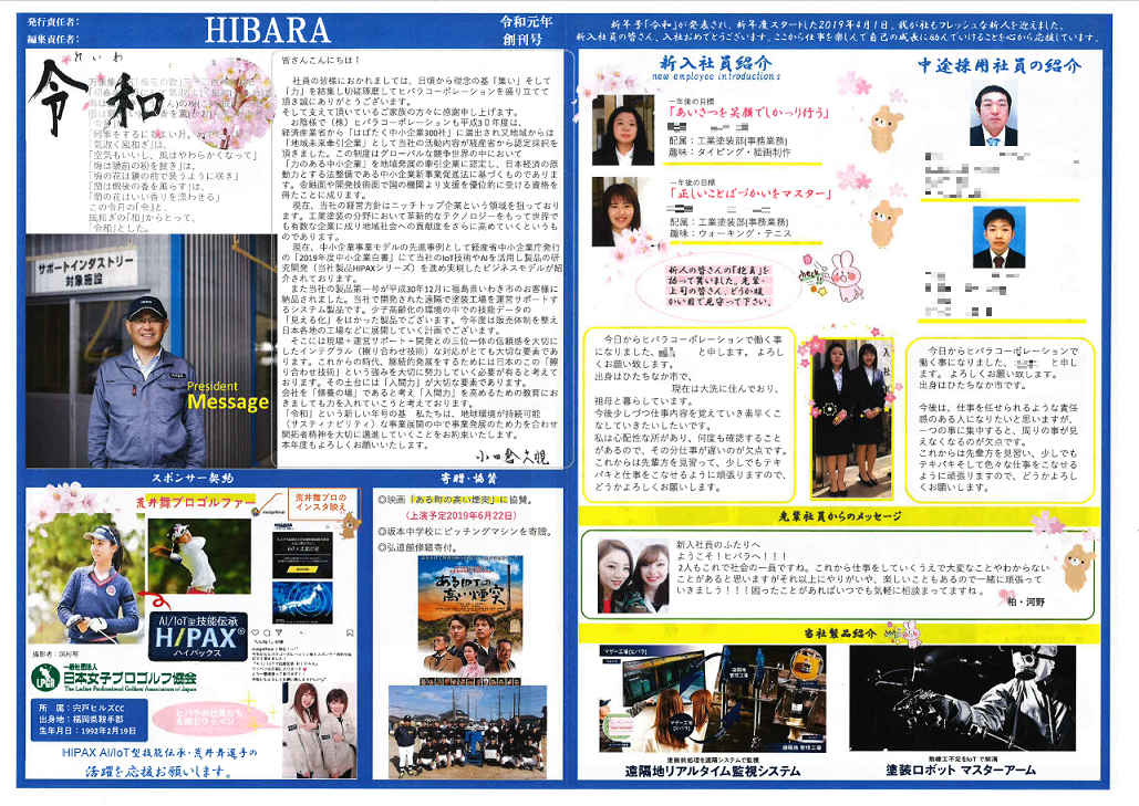 報 社内