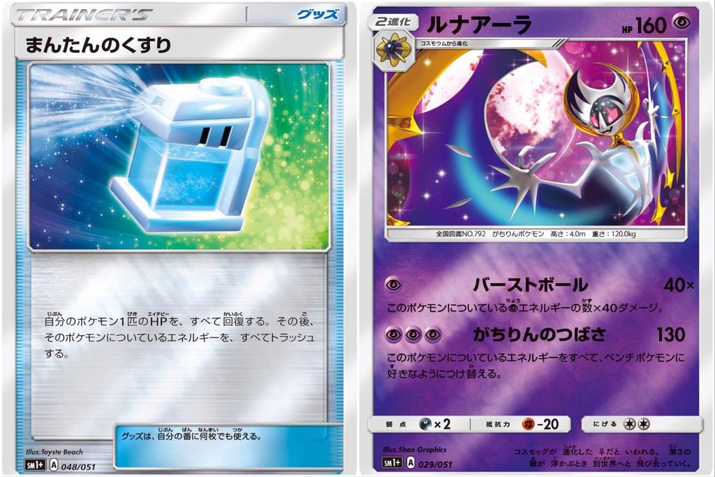 カード解説 ルナアーラgx を使いこなしたい ポケアド ポケモンカードのデッキ紹介や情報をお届けする非公式サイト カード解説 ルナアーラgx を使いこなしたい ポケアド ポケモンカードのデッキ紹介や情報をお届けする非公式サイト