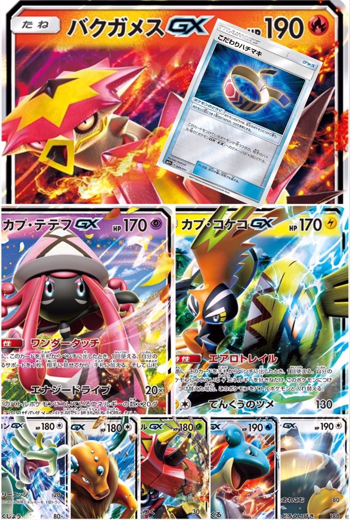 新カード解説 バクガメスgx を使いこなしたい ポケアド ポケモンカードのデッキ紹介や情報をお届けする非公式サイト 新カード解説 バクガメスgx を使いこなしたい ポケアド ポケモンカードのデッキ紹介や情報をお届けする非公式サイト
