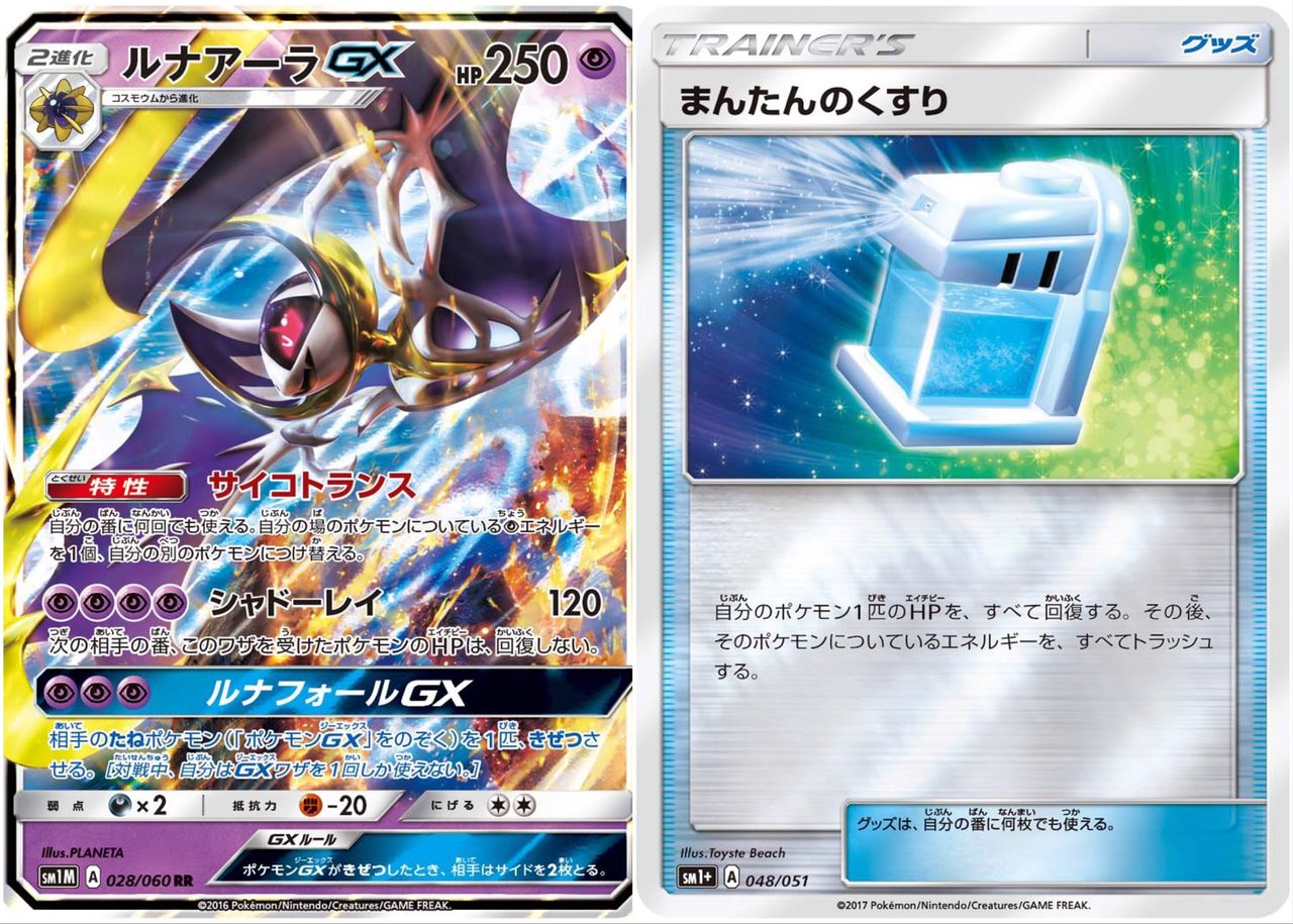 優勝デッキ紹介 ルナルナソーナンス ポケアド ポケモンカードのデッキ紹介や情報をお届けする非公式サイト