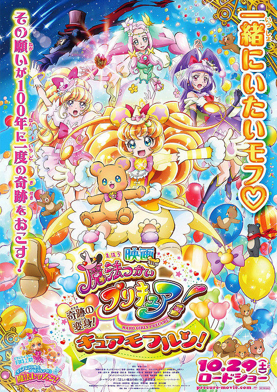 映画 魔法つかいプリキュア 奇跡の変身 キュアモフルン 感想 日々是迷走中 底辺の道を往く 映画 魔法つかいプリキュア 奇跡の変身 キュアモフルン 感想 日々是迷走中 底辺の道を往く