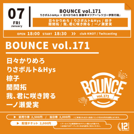 20220107-bounce-450x450