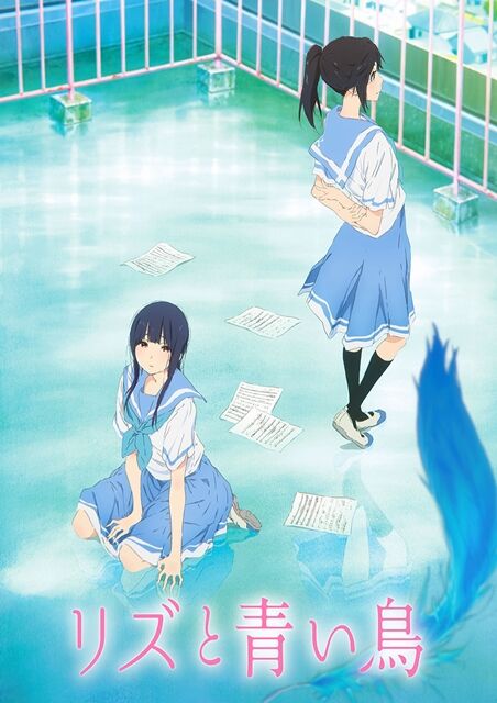 京アニ　響け！ユーフォニアム　複製原画＃5　リズと青い鳥 キービジュアル 劇場版 リズと青い鳥 : 響け！ユーフォニアム 北宇治