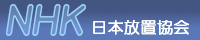 放置。