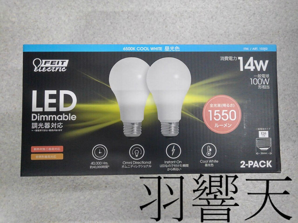 コストコのled電球 Dimmable 1550ルーメン 810ルーメン Costco フィッシング羽響天 コストコのled電球 Dimmable 1550ルーメン 810ルーメン Costco フィッシング羽響天